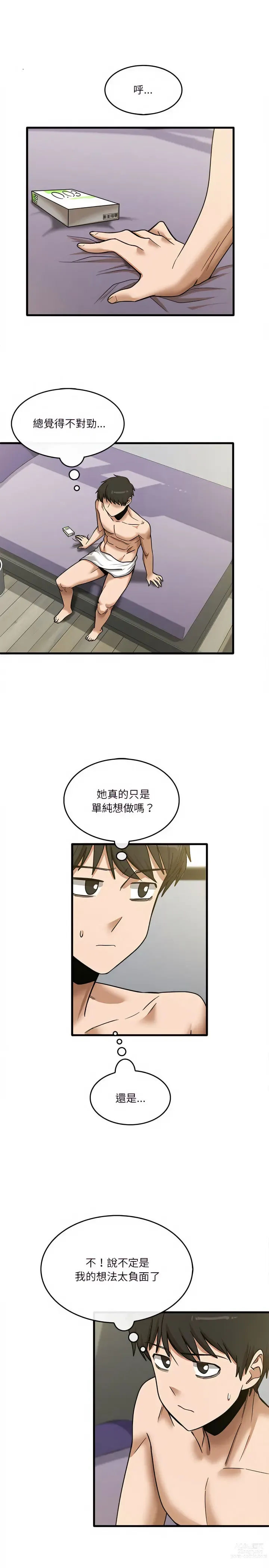 Page 292 of manga 實習老師好麻煩 1-51 END