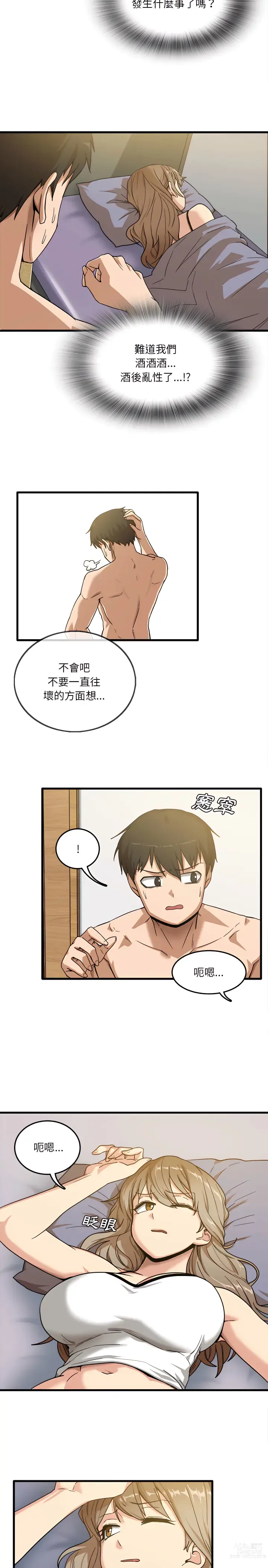 Page 31 of manga 實習老師好麻煩 1-51 END