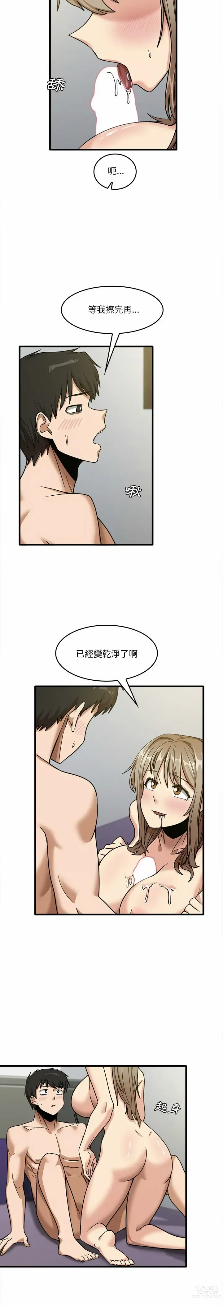 Page 319 of manga 實習老師好麻煩 1-51 END