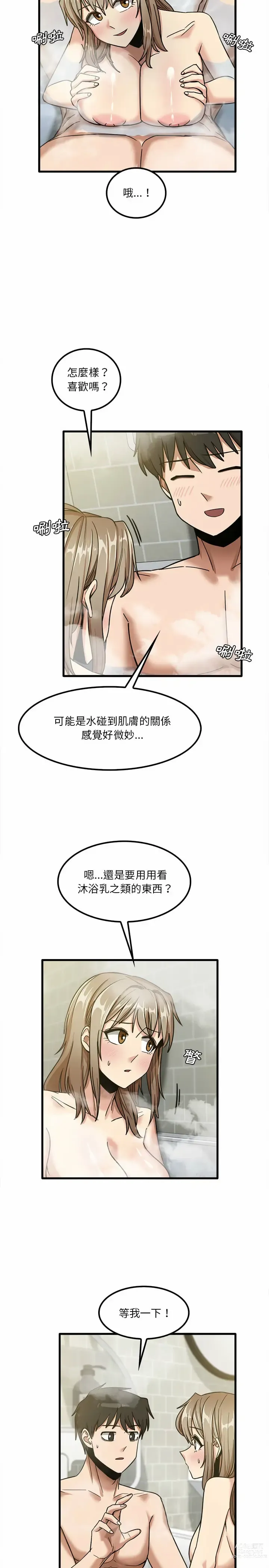 Page 333 of manga 實習老師好麻煩 1-51 END