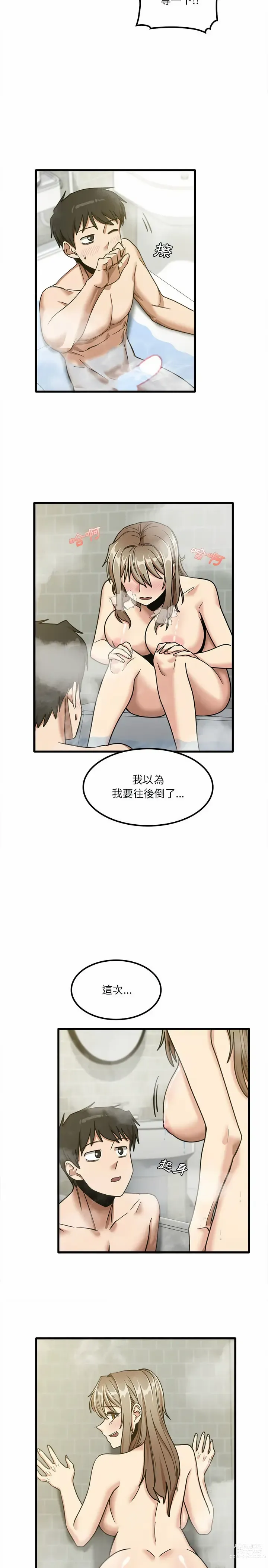 Page 336 of manga 實習老師好麻煩 1-51 END