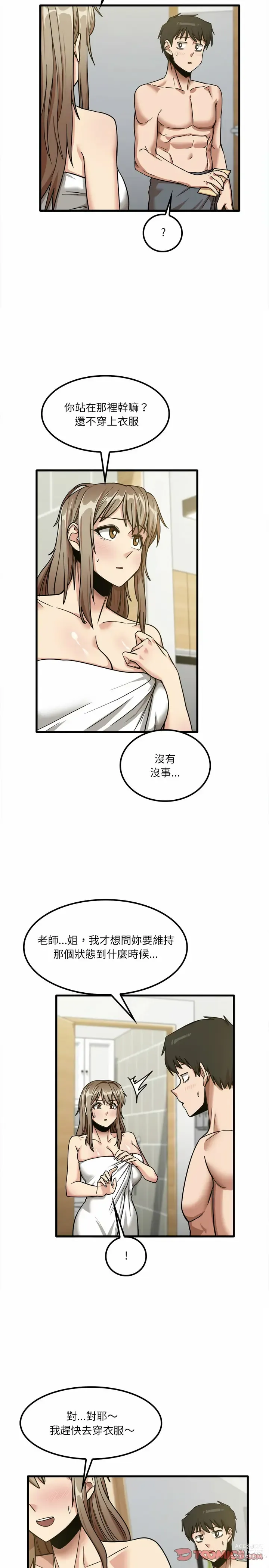 Page 349 of manga 實習老師好麻煩 1-51 END