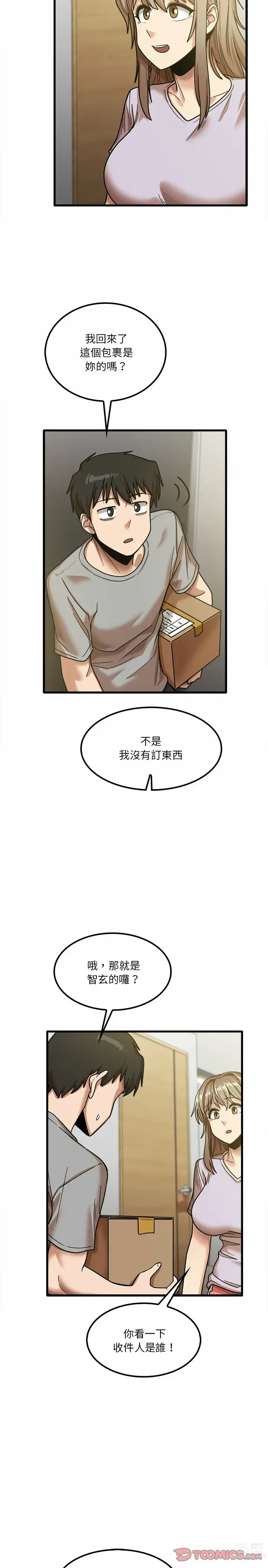 Page 377 of manga 實習老師好麻煩 1-51 END