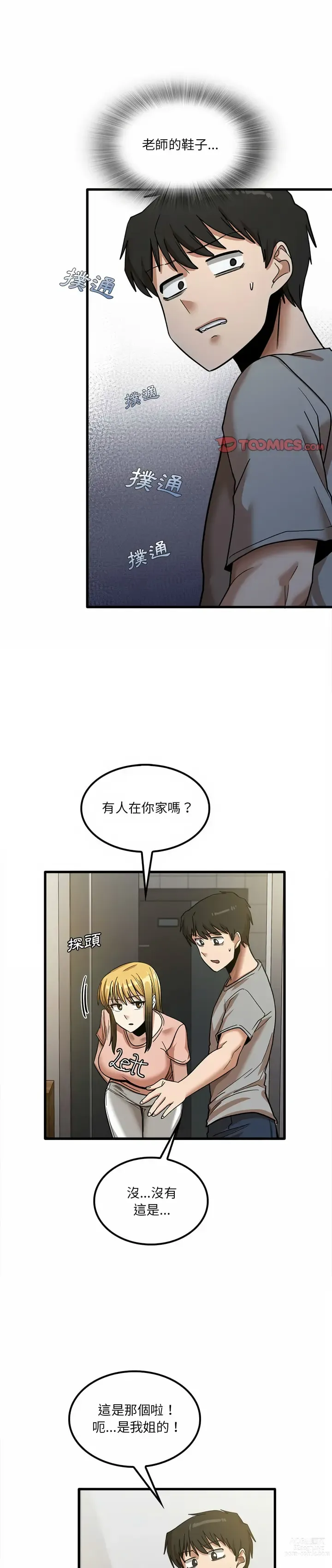 Page 388 of manga 實習老師好麻煩 1-51 END