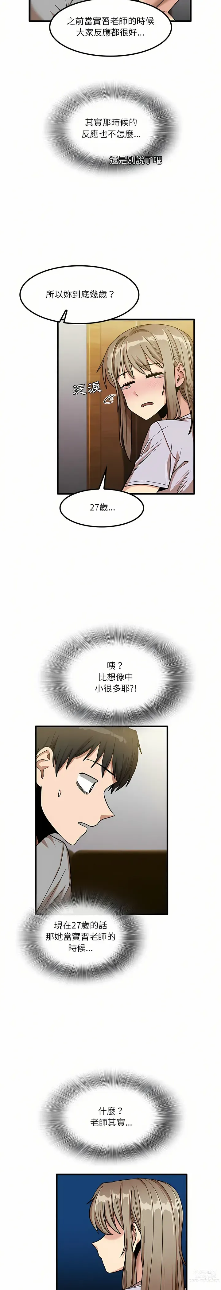 Page 444 of manga 實習老師好麻煩 1-51 END