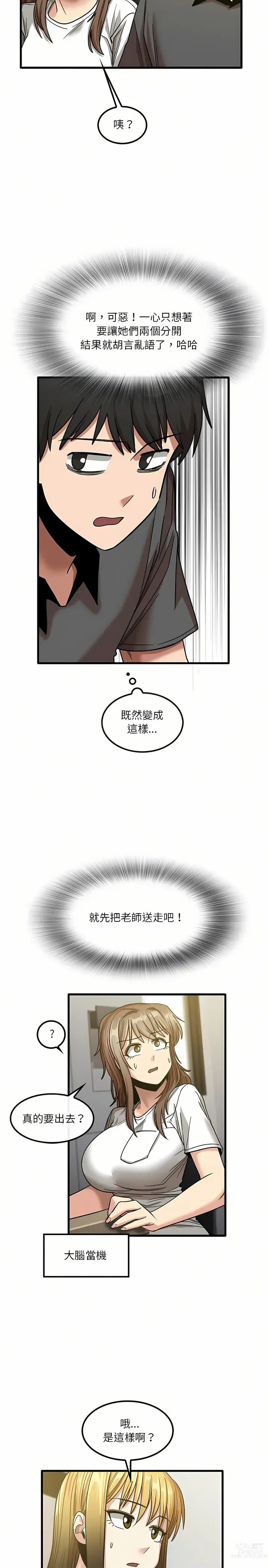 Page 467 of manga 實習老師好麻煩 1-51 END