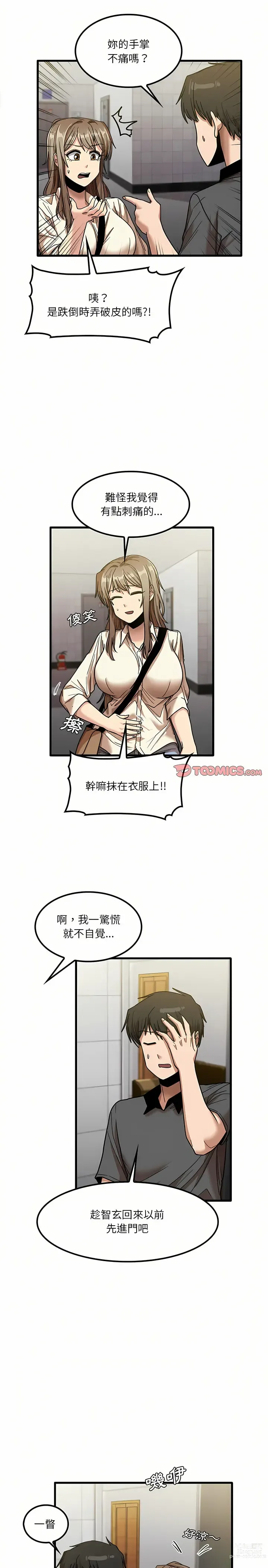 Page 487 of manga 實習老師好麻煩 1-51 END