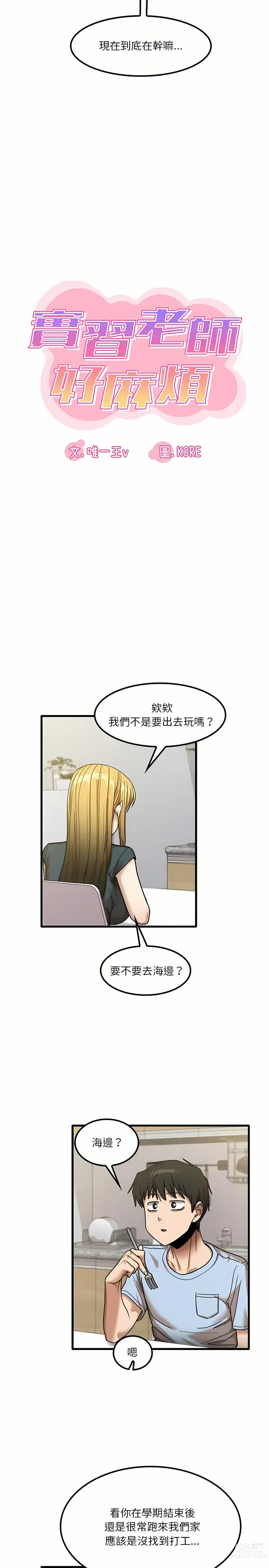 Page 496 of manga 實習老師好麻煩 1-51 END