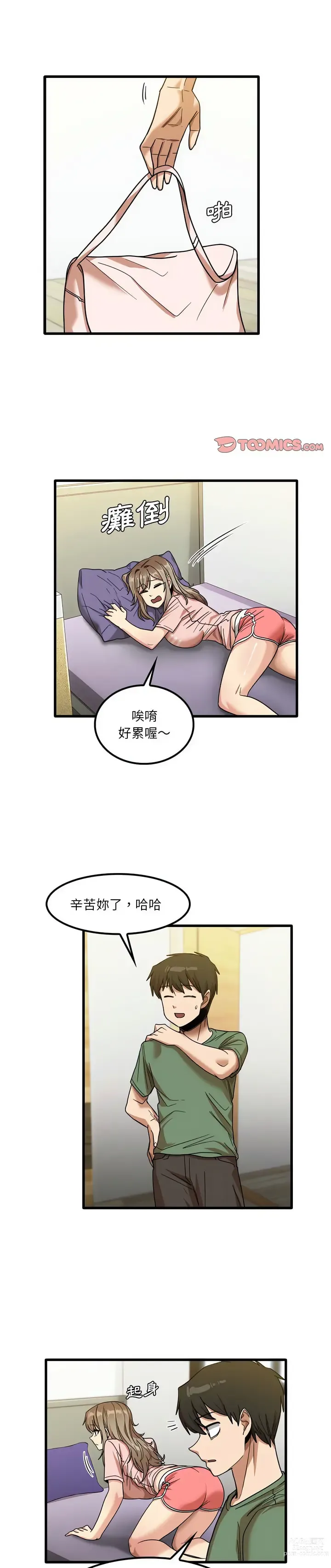 Page 555 of manga 實習老師好麻煩 1-51 END