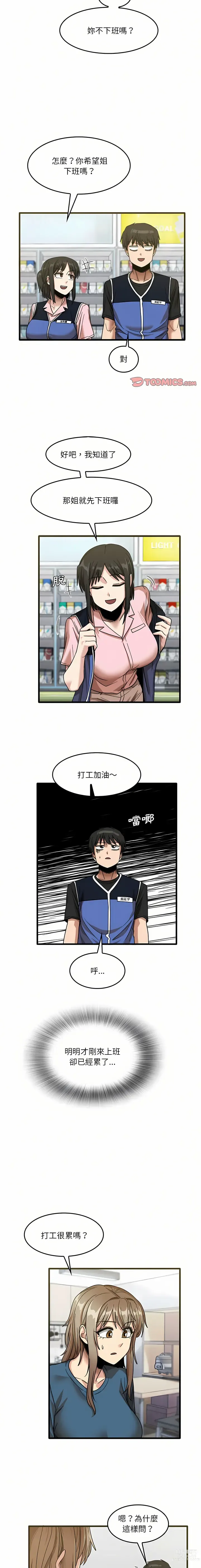 Page 641 of manga 實習老師好麻煩 1-51 END