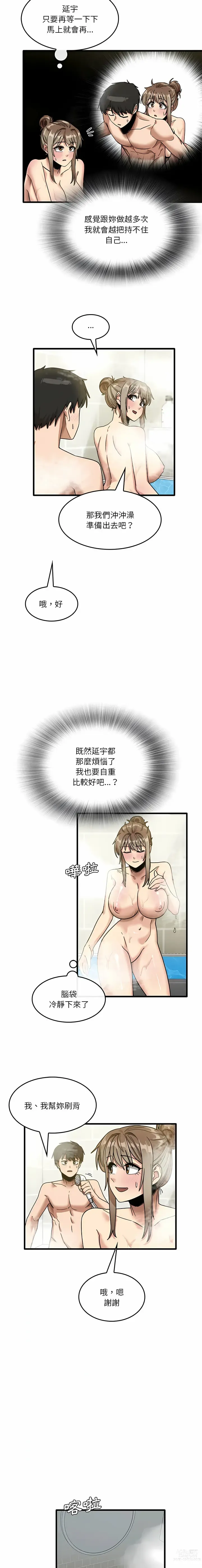 Page 684 of manga 實習老師好麻煩 1-51 END