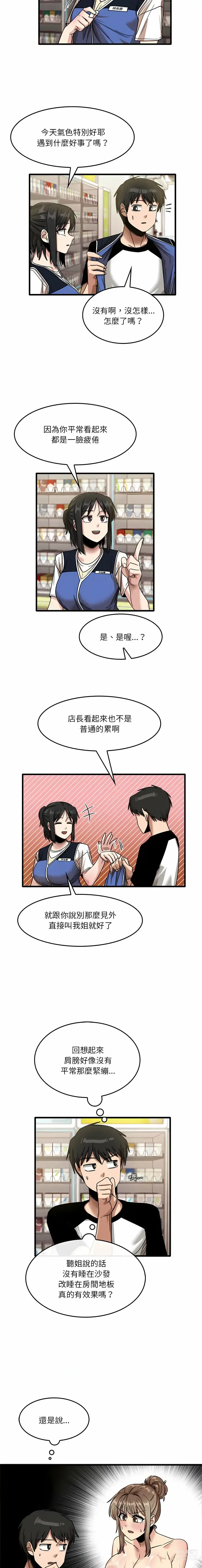 Page 693 of manga 實習老師好麻煩 1-51 END