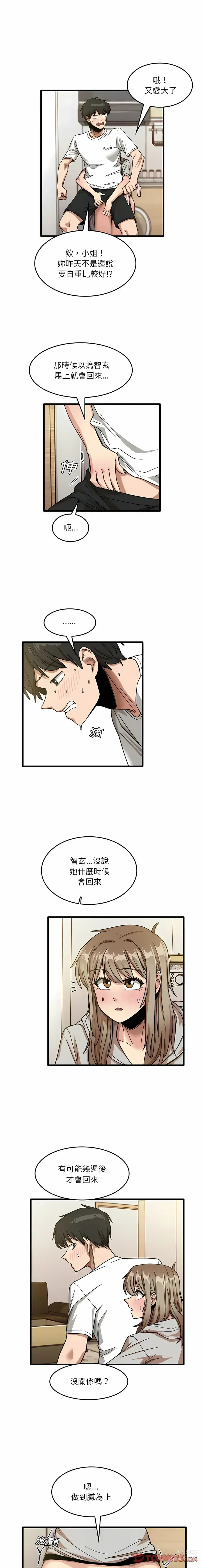 Page 711 of manga 實習老師好麻煩 1-51 END