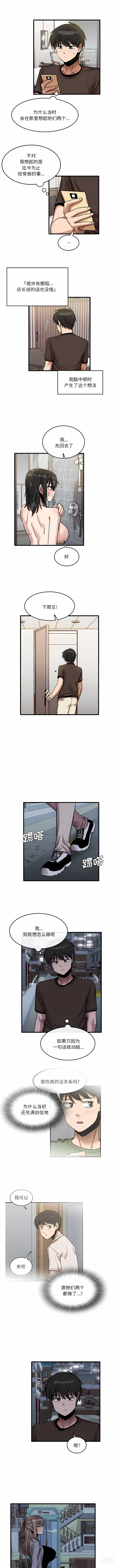 Page 777 of manga 實習老師好麻煩 1-51 END