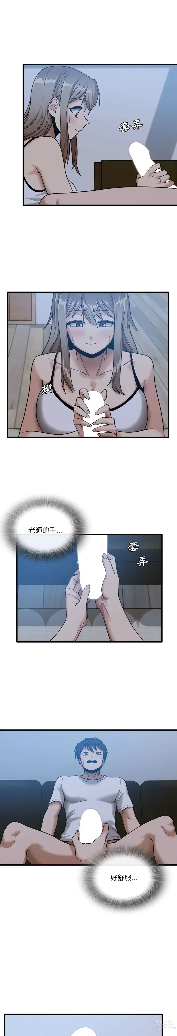 Page 79 of manga 實習老師好麻煩 1-51 END