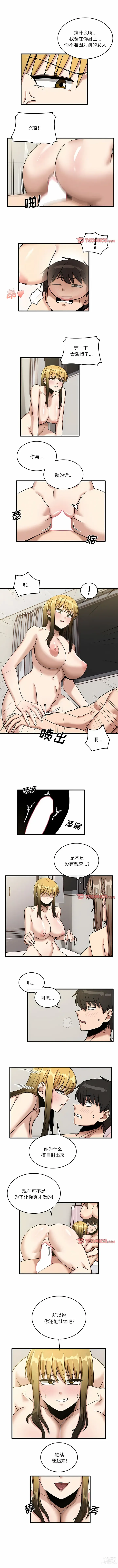 Page 833 of manga 實習老師好麻煩 1-51 END