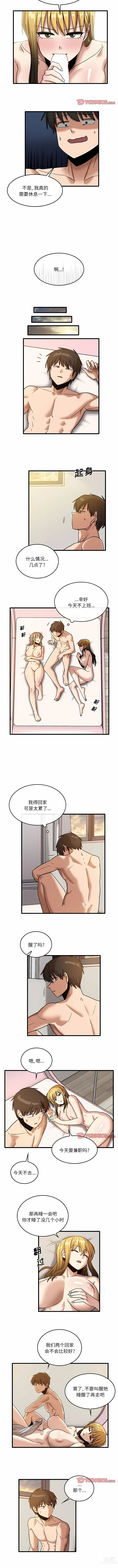 Page 839 of manga 實習老師好麻煩 1-51 END