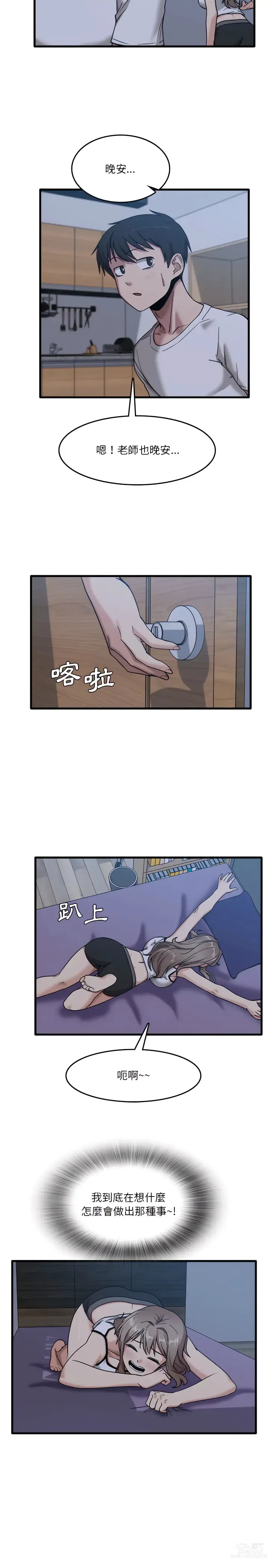 Page 98 of manga 實習老師好麻煩 1-51 END