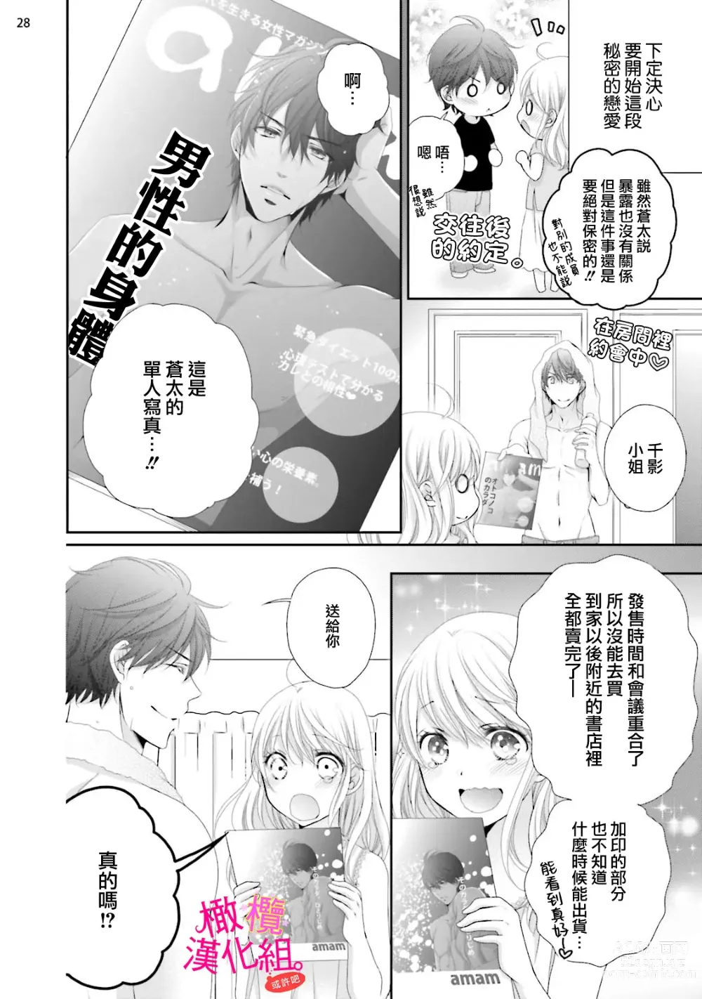 Page 114 of manga oshi to wa koi ni ochimasen. (Tabun)~01-06｜不能和自推谈恋爱（或许吧）~01-06