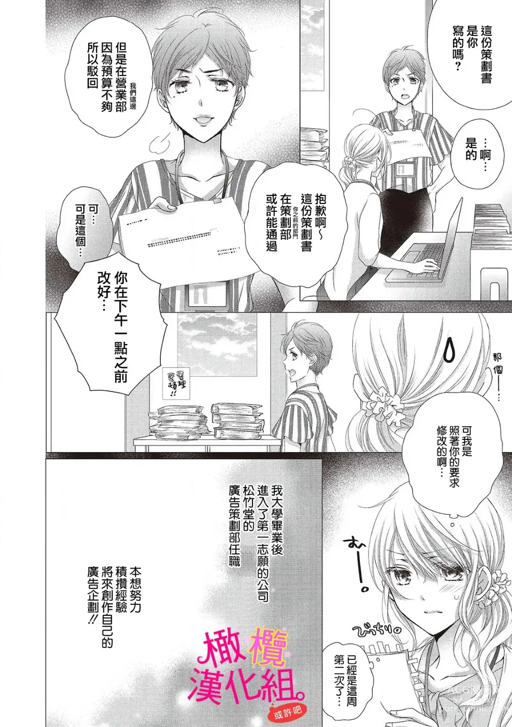 Page 14 of manga oshi to wa koi ni ochimasen. (Tabun)~01-06｜不能和自推谈恋爱（或许吧）~01-06