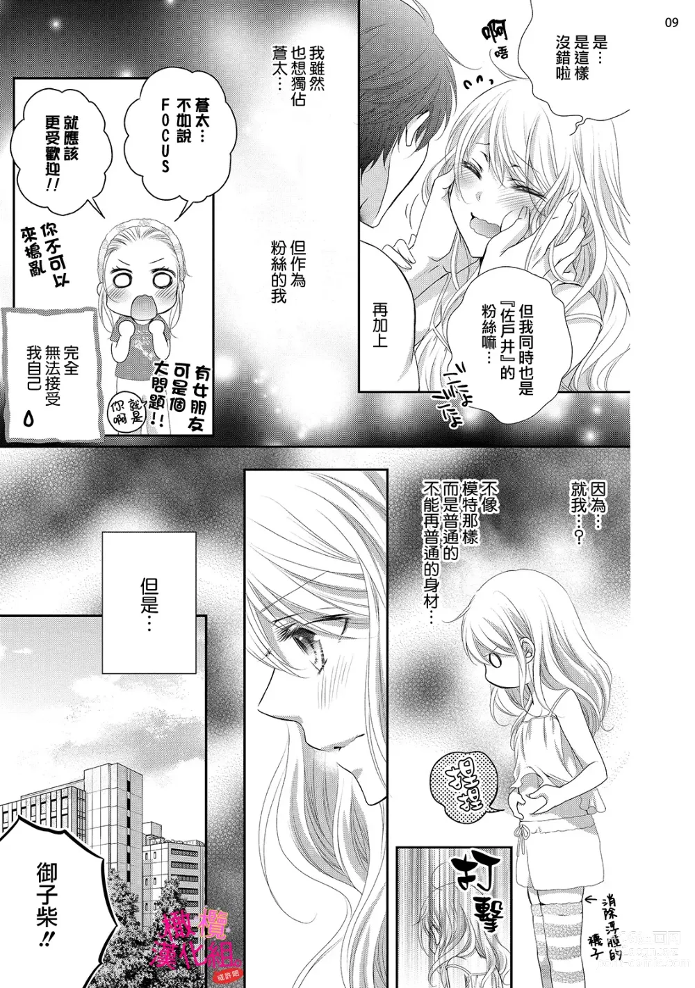 Page 131 of manga oshi to wa koi ni ochimasen. (Tabun)~01-06｜不能和自推谈恋爱（或许吧）~01-06