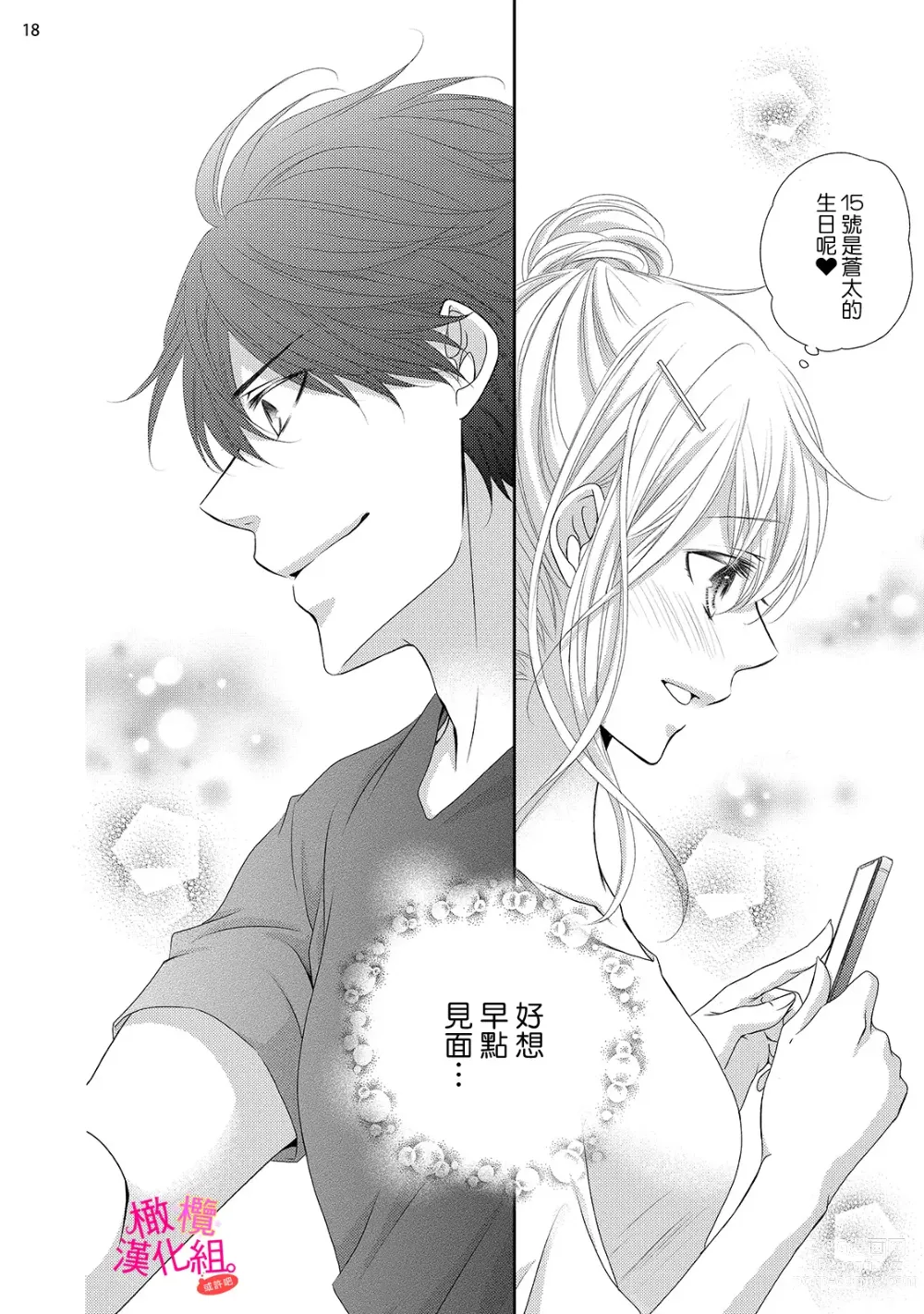 Page 140 of manga oshi to wa koi ni ochimasen. (Tabun)~01-06｜不能和自推谈恋爱（或许吧）~01-06