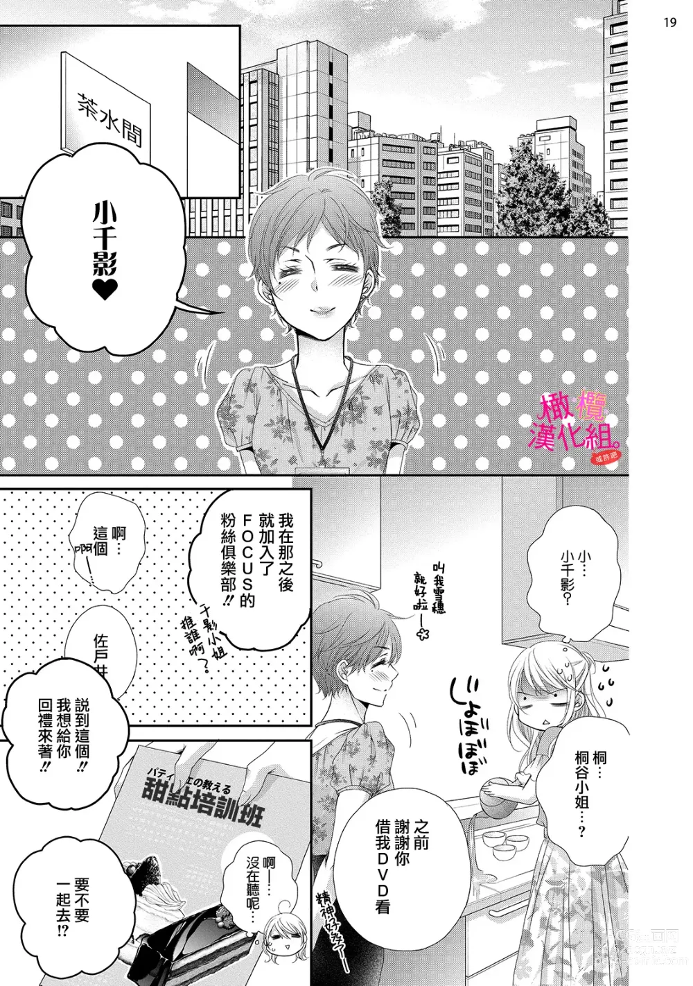 Page 141 of manga oshi to wa koi ni ochimasen. (Tabun)~01-06｜不能和自推谈恋爱（或许吧）~01-06