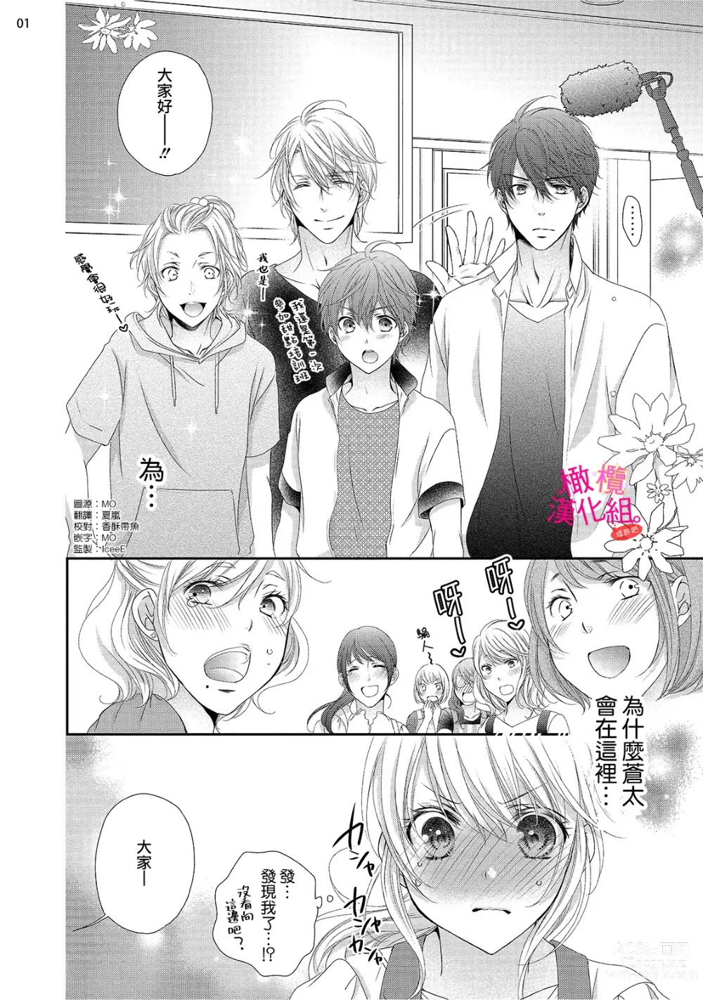 Page 152 of manga oshi to wa koi ni ochimasen. (Tabun)~01-06｜不能和自推谈恋爱（或许吧）~01-06