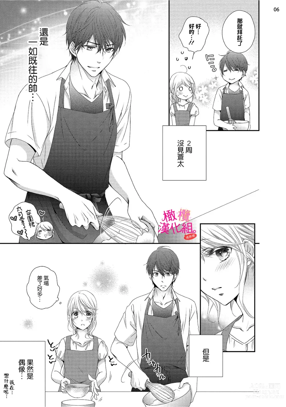 Page 157 of manga oshi to wa koi ni ochimasen. (Tabun)~01-06｜不能和自推谈恋爱（或许吧）~01-06