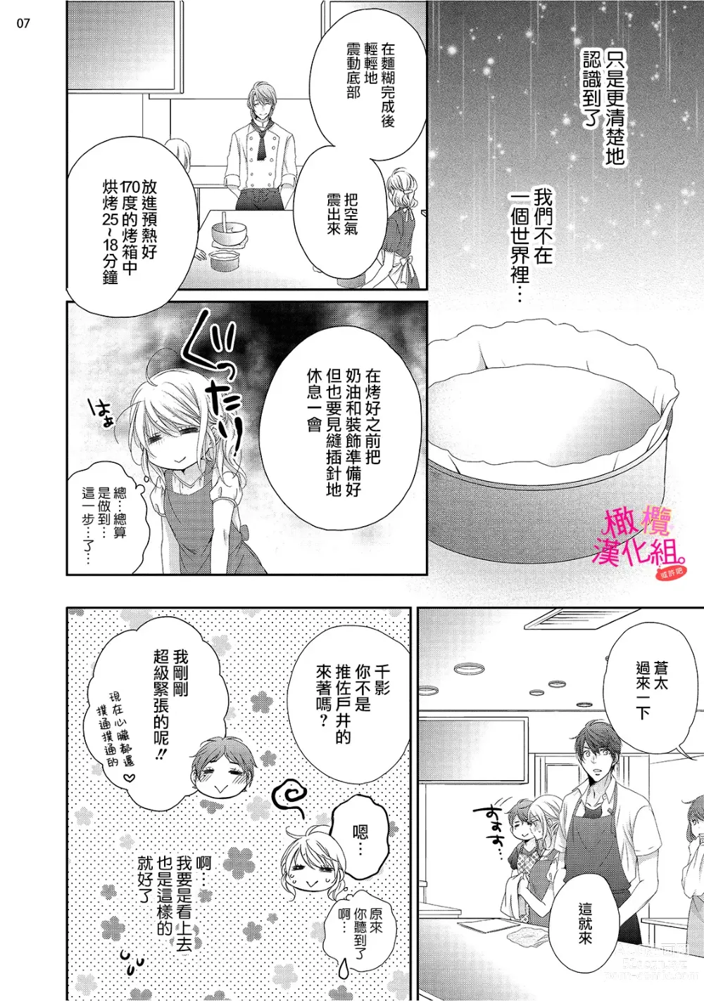 Page 158 of manga oshi to wa koi ni ochimasen. (Tabun)~01-06｜不能和自推谈恋爱（或许吧）~01-06