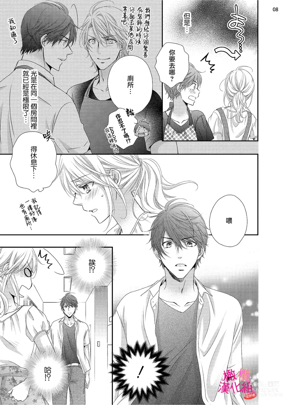 Page 159 of manga oshi to wa koi ni ochimasen. (Tabun)~01-06｜不能和自推谈恋爱（或许吧）~01-06