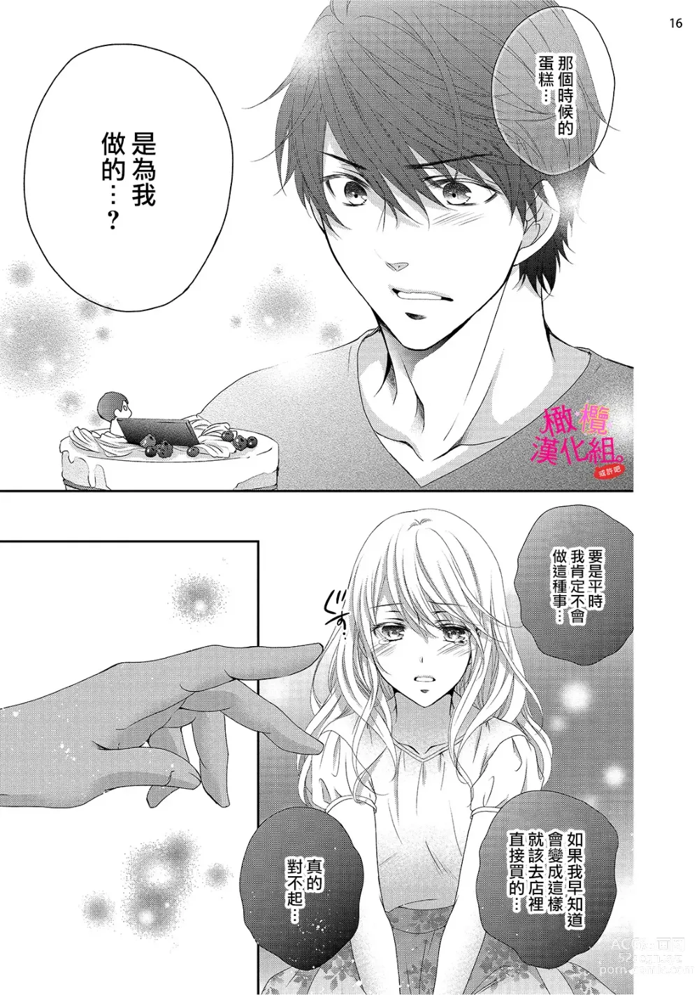 Page 167 of manga oshi to wa koi ni ochimasen. (Tabun)~01-06｜不能和自推谈恋爱（或许吧）~01-06