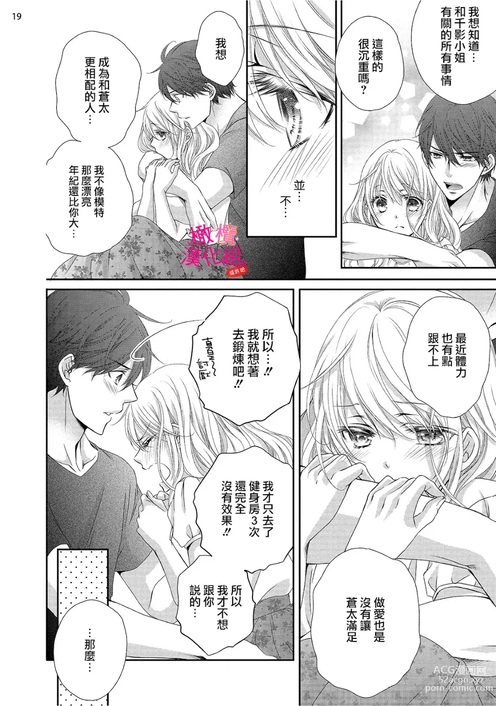 Page 170 of manga oshi to wa koi ni ochimasen. (Tabun)~01-06｜不能和自推谈恋爱（或许吧）~01-06