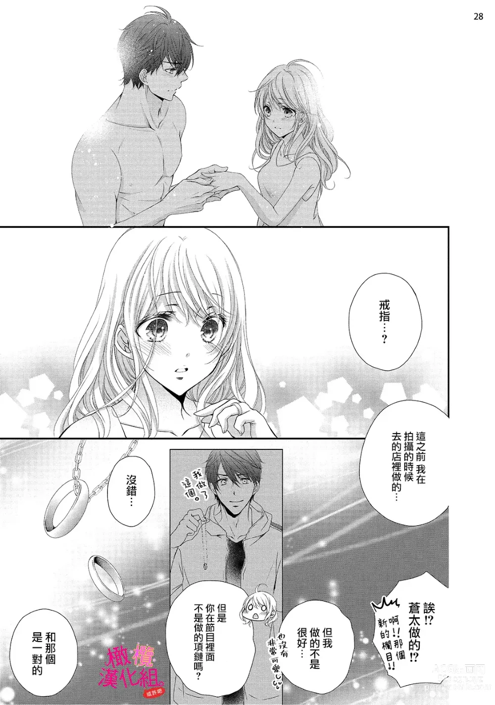 Page 179 of manga oshi to wa koi ni ochimasen. (Tabun)~01-06｜不能和自推谈恋爱（或许吧）~01-06