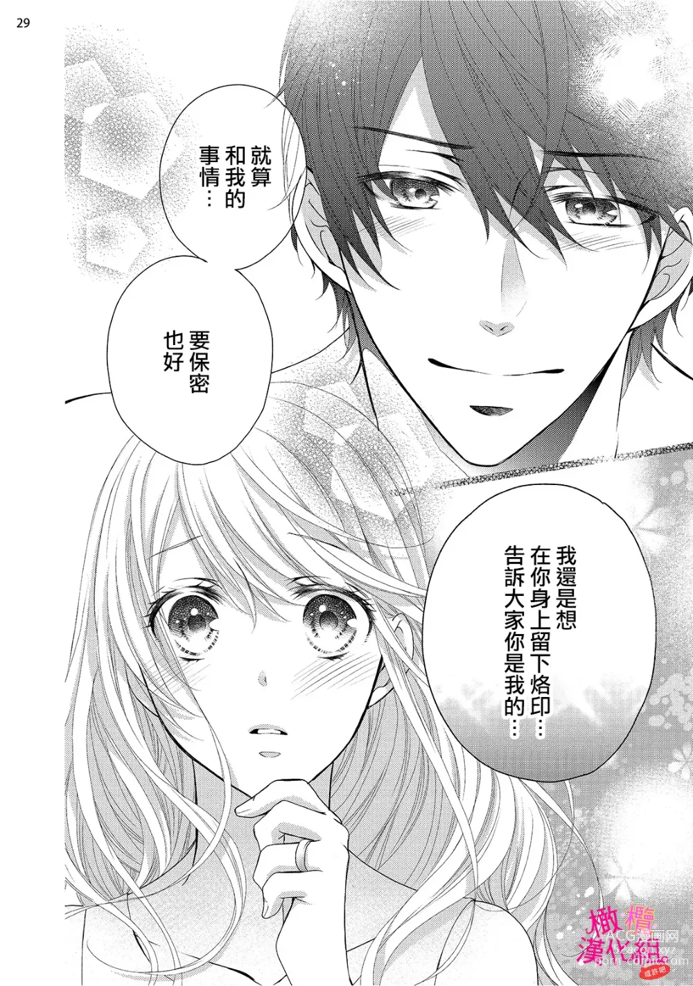 Page 180 of manga oshi to wa koi ni ochimasen. (Tabun)~01-06｜不能和自推谈恋爱（或许吧）~01-06