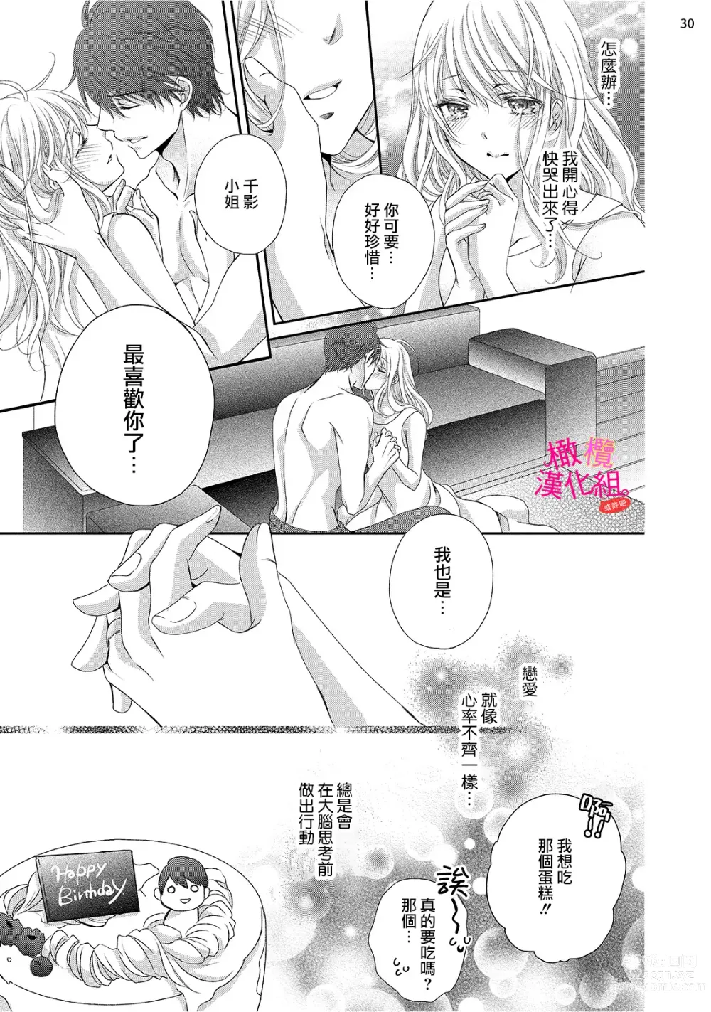 Page 181 of manga oshi to wa koi ni ochimasen. (Tabun)~01-06｜不能和自推谈恋爱（或许吧）~01-06