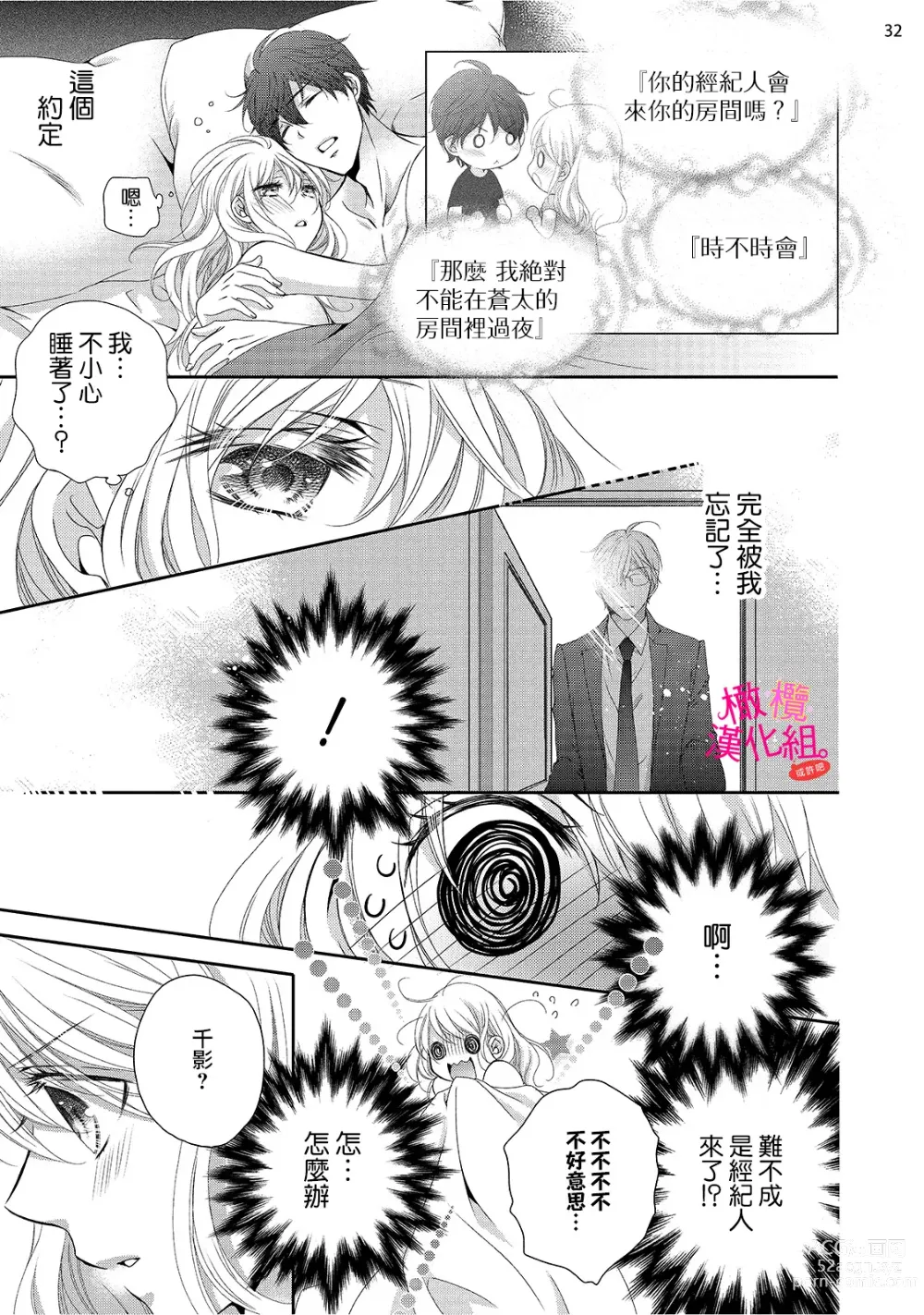 Page 183 of manga oshi to wa koi ni ochimasen. (Tabun)~01-06｜不能和自推谈恋爱（或许吧）~01-06