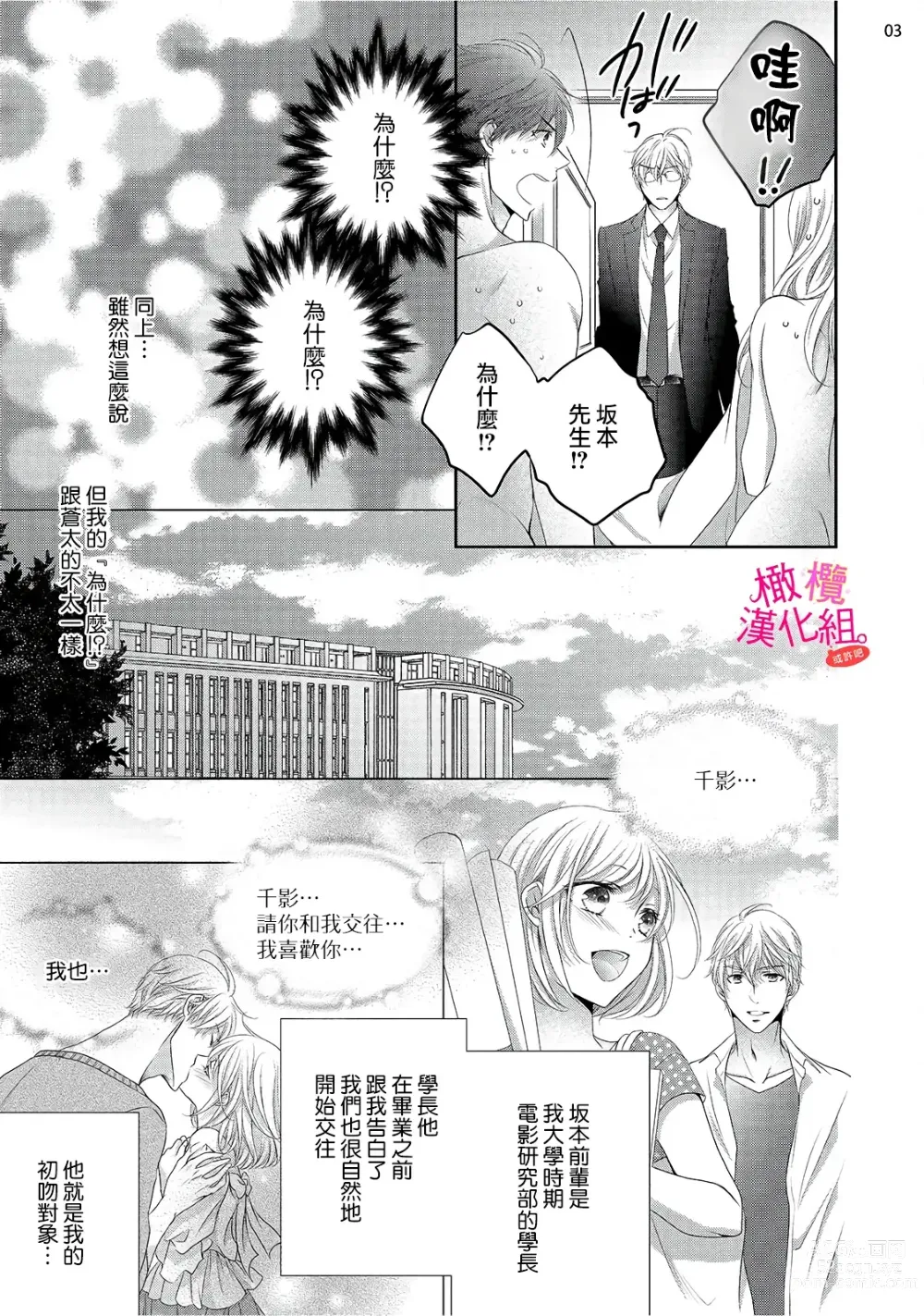 Page 191 of manga oshi to wa koi ni ochimasen. (Tabun)~01-06｜不能和自推谈恋爱（或许吧）~01-06