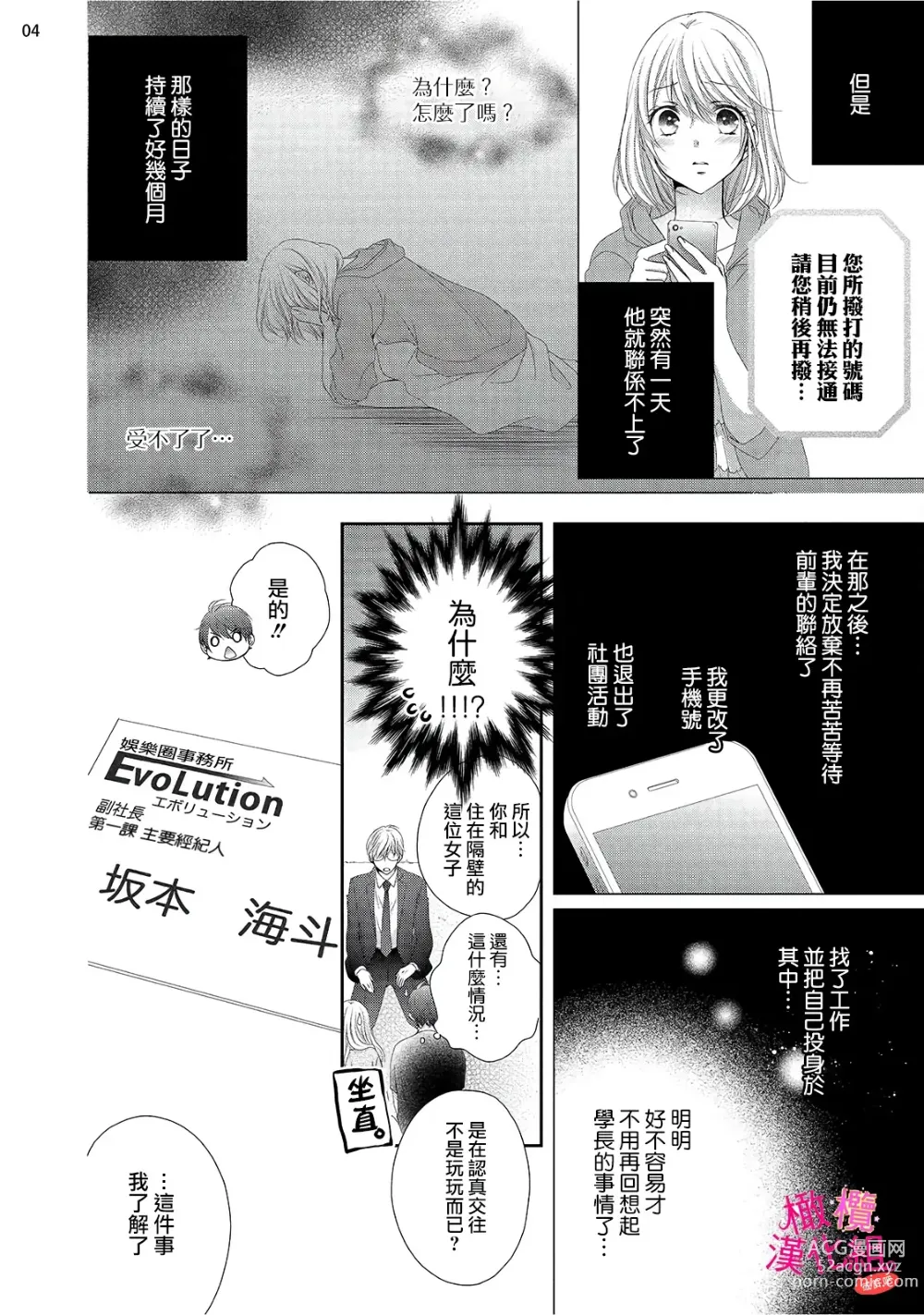 Page 192 of manga oshi to wa koi ni ochimasen. (Tabun)~01-06｜不能和自推谈恋爱（或许吧）~01-06