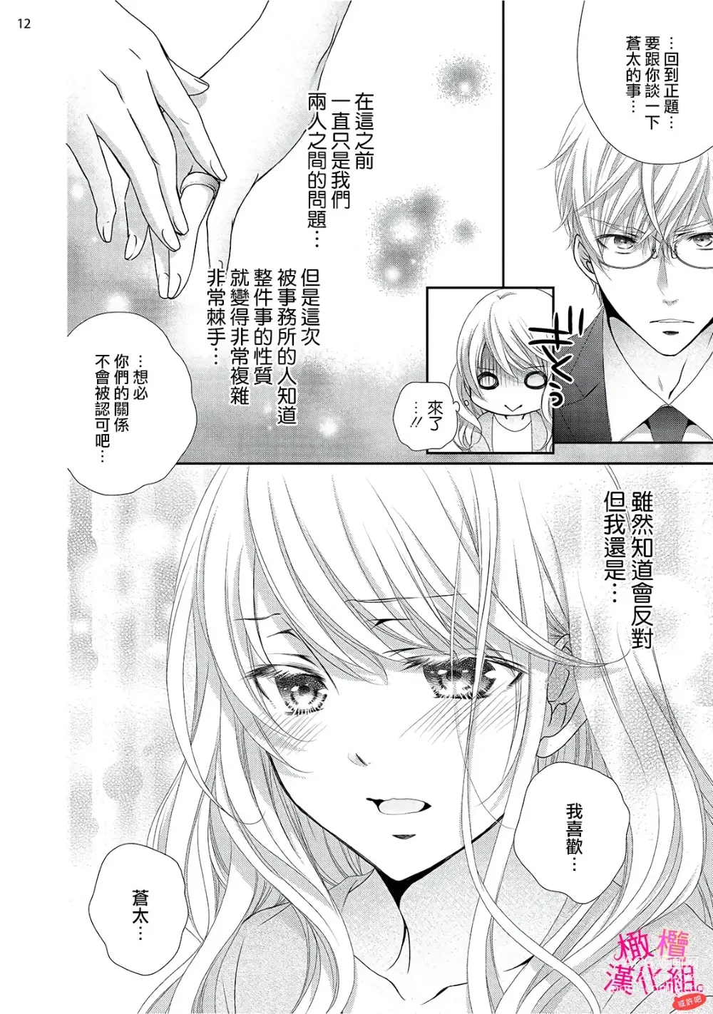 Page 200 of manga oshi to wa koi ni ochimasen. (Tabun)~01-06｜不能和自推谈恋爱（或许吧）~01-06