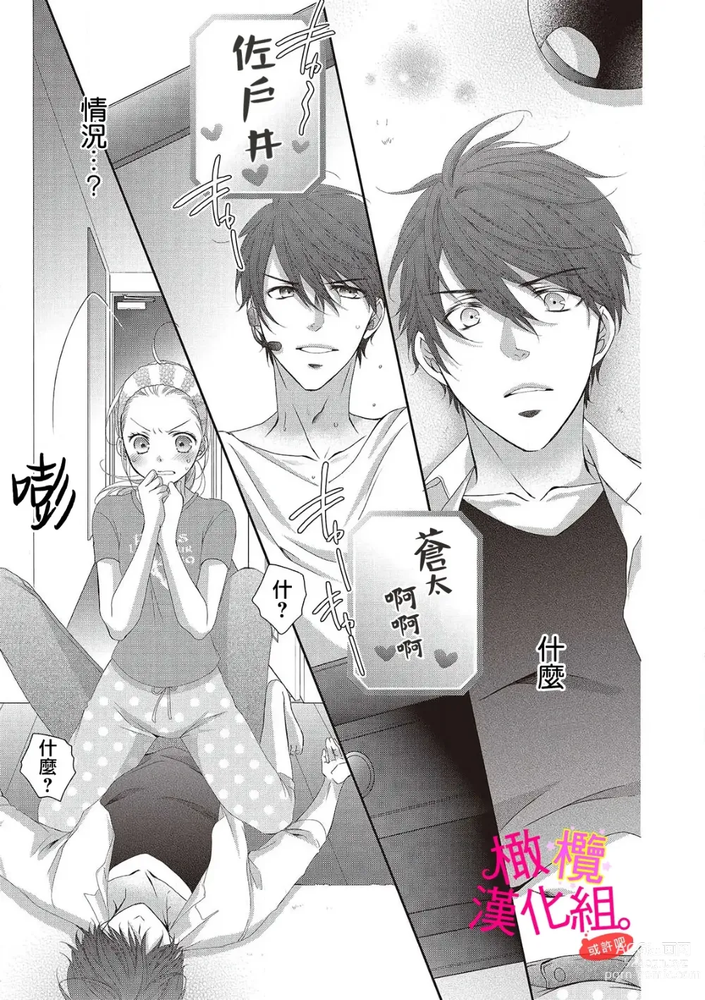 Page 3 of manga oshi to wa koi ni ochimasen. (Tabun)~01-06｜不能和自推谈恋爱（或许吧）~01-06