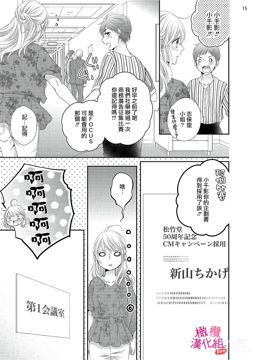 Page 203 of manga oshi to wa koi ni ochimasen. (Tabun)~01-06｜不能和自推谈恋爱（或许吧）~01-06