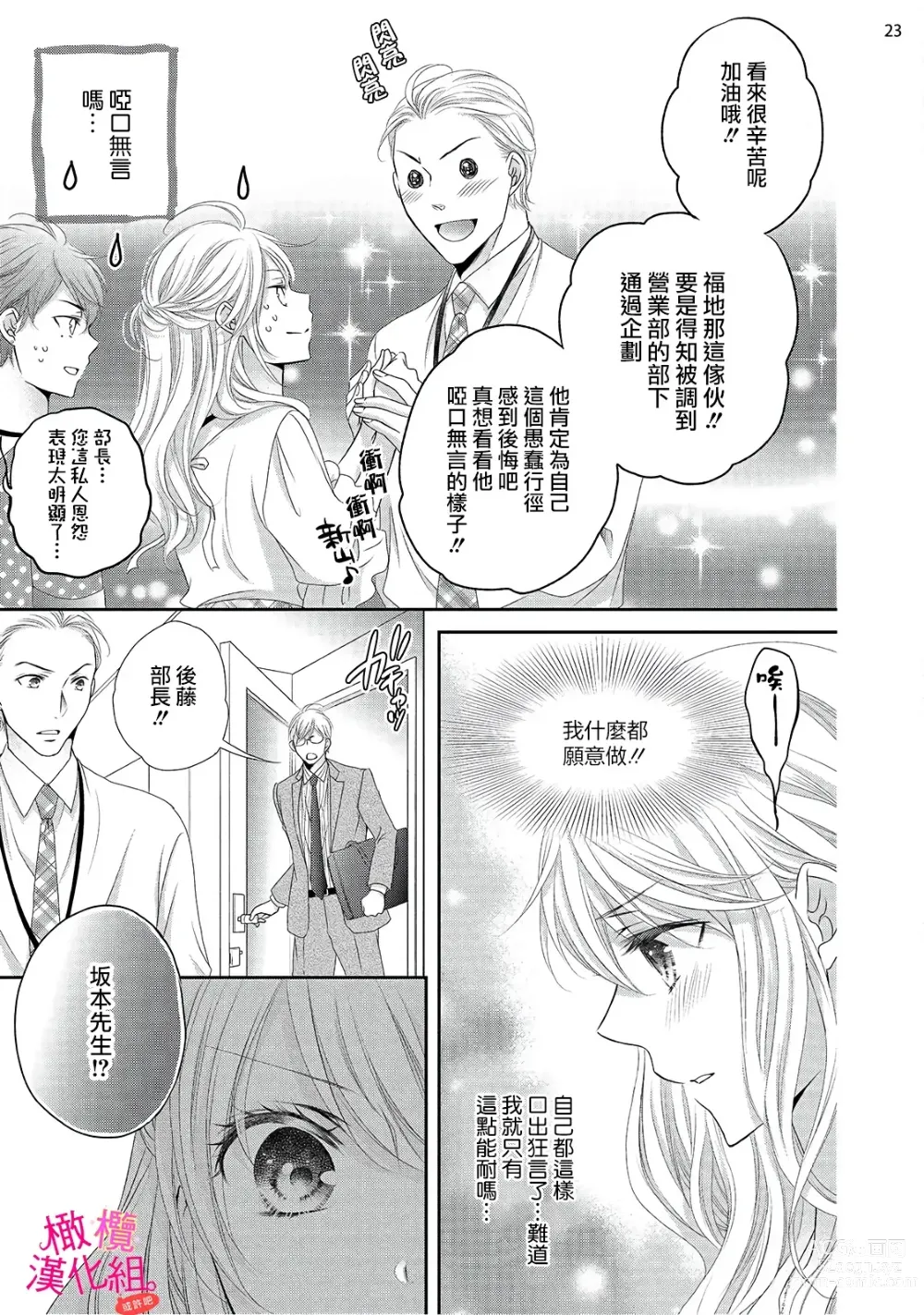 Page 211 of manga oshi to wa koi ni ochimasen. (Tabun)~01-06｜不能和自推谈恋爱（或许吧）~01-06