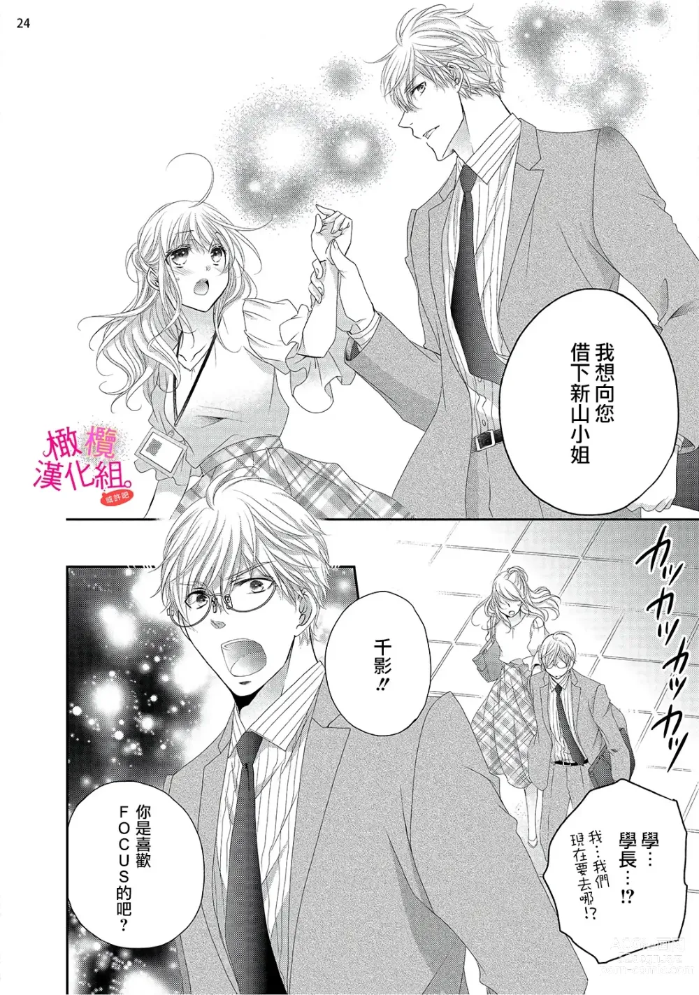 Page 212 of manga oshi to wa koi ni ochimasen. (Tabun)~01-06｜不能和自推谈恋爱（或许吧）~01-06