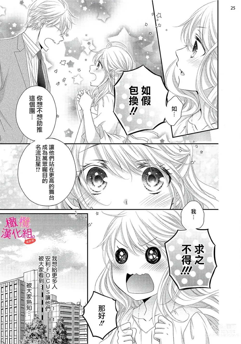 Page 213 of manga oshi to wa koi ni ochimasen. (Tabun)~01-06｜不能和自推谈恋爱（或许吧）~01-06