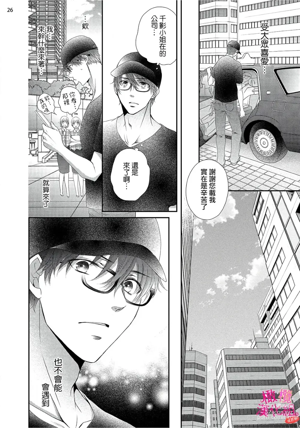 Page 214 of manga oshi to wa koi ni ochimasen. (Tabun)~01-06｜不能和自推谈恋爱（或许吧）~01-06