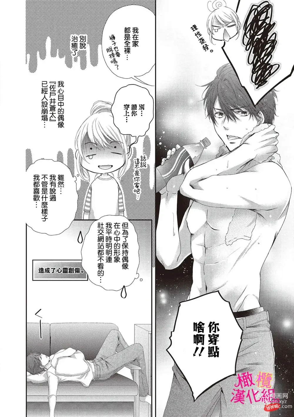 Page 40 of manga oshi to wa koi ni ochimasen. (Tabun)~01-06｜不能和自推谈恋爱（或许吧）~01-06