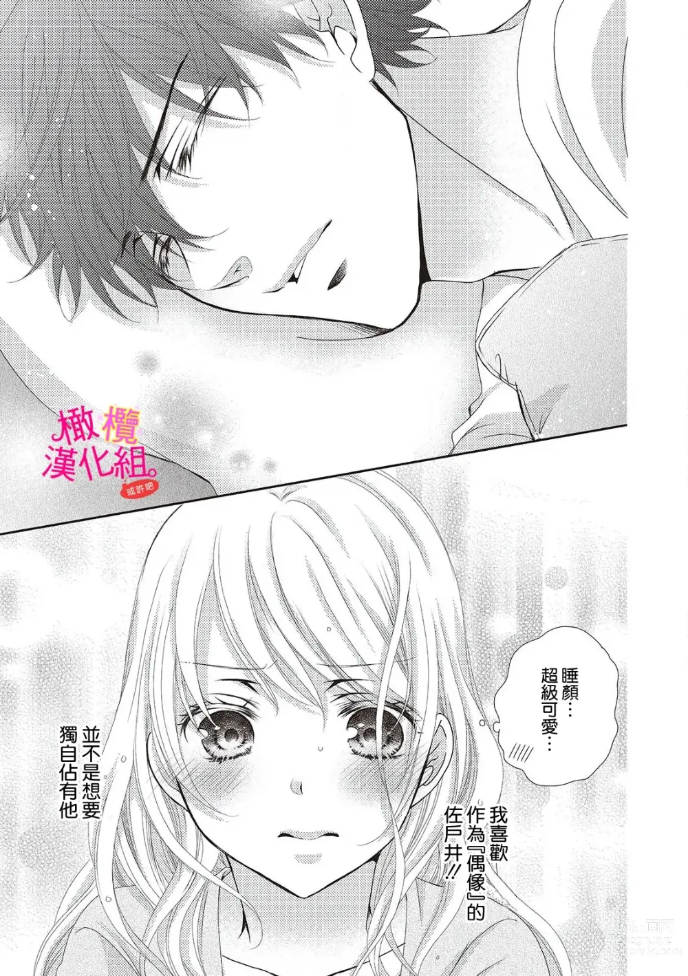 Page 45 of manga oshi to wa koi ni ochimasen. (Tabun)~01-06｜不能和自推谈恋爱（或许吧）~01-06