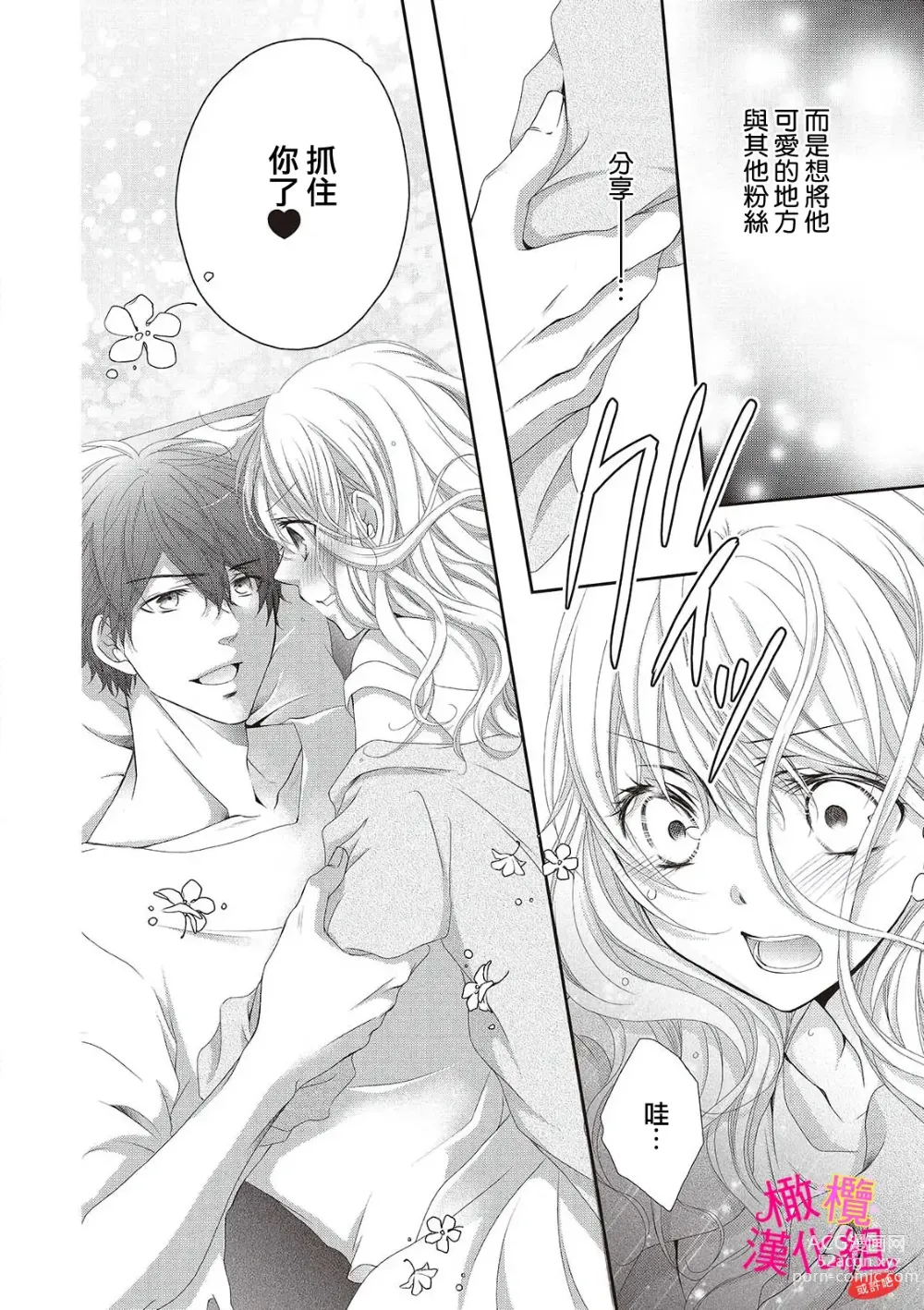 Page 46 of manga oshi to wa koi ni ochimasen. (Tabun)~01-06｜不能和自推谈恋爱（或许吧）~01-06