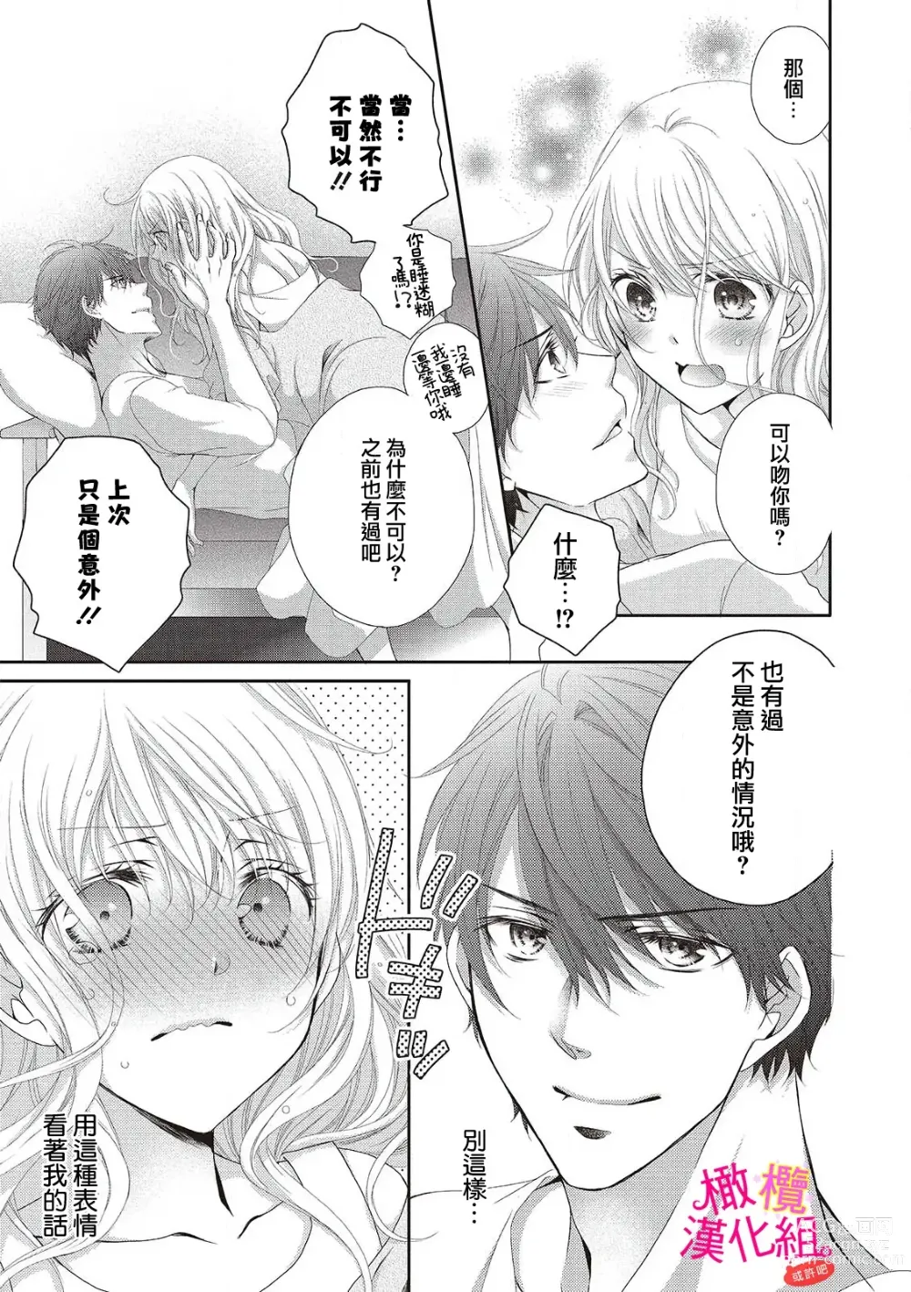 Page 47 of manga oshi to wa koi ni ochimasen. (Tabun)~01-06｜不能和自推谈恋爱（或许吧）~01-06